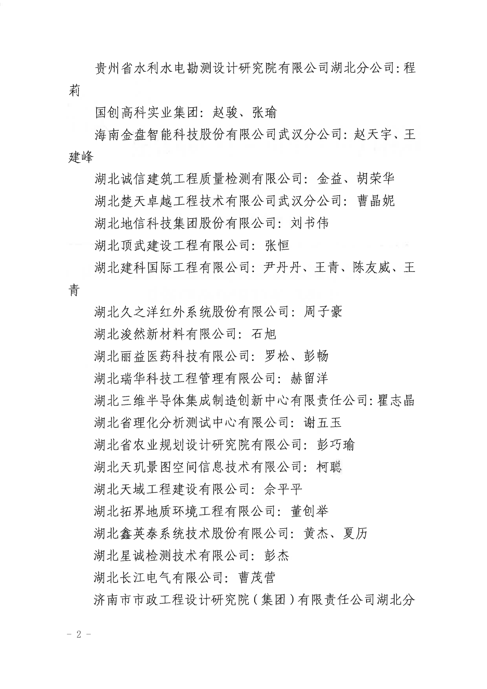 武新职改任〔2021〕6号-关于武汉东湖新技术开发区2021年（上半年）中级职务任职资格的通知_01.png