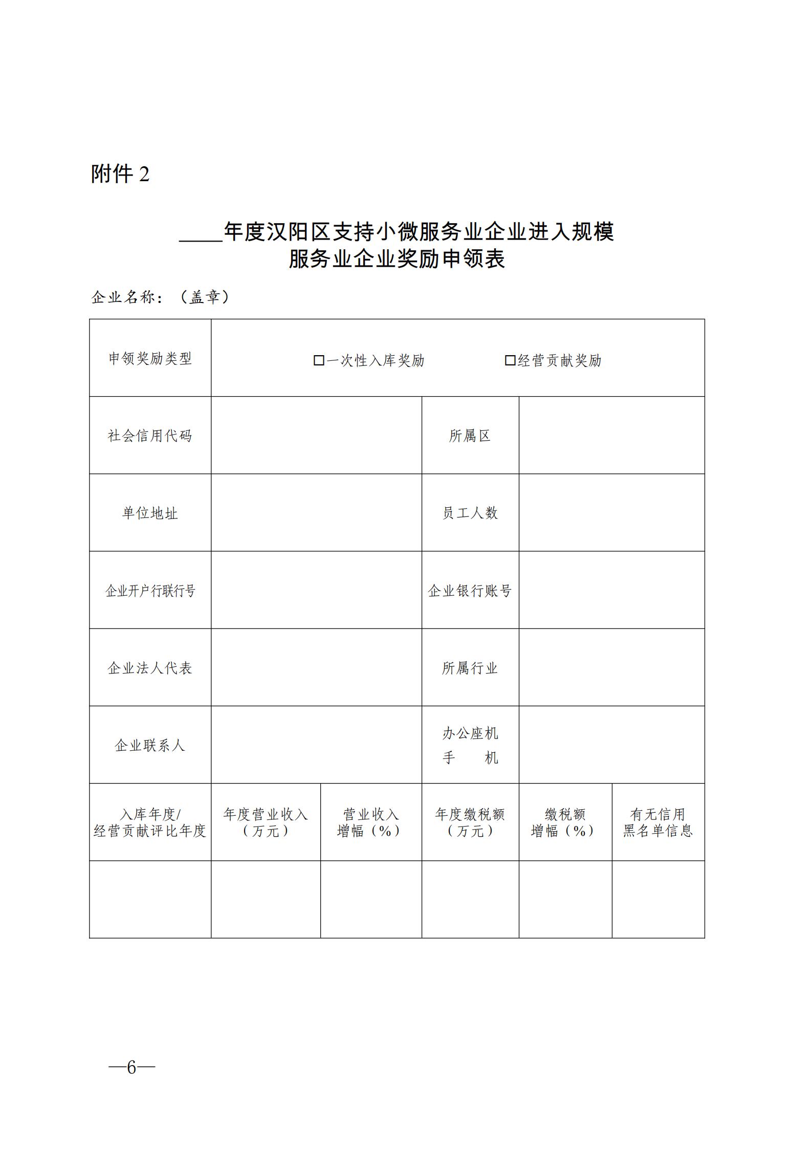 汉阳区小微服务业企业进入规模服务业企业奖励政策实施细则_05.jpg
