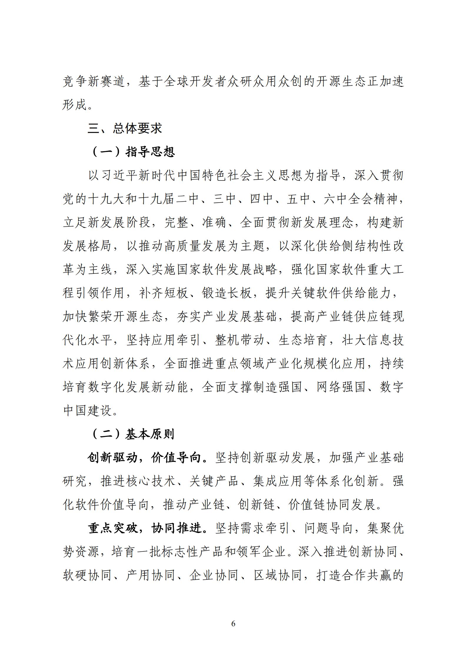 “十四五”软件和信息技术服务业发展规划_08.jpg