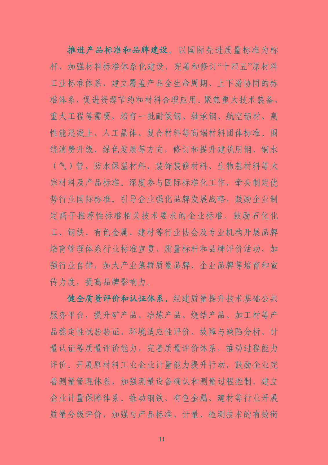 810722493a9f4bd0b6a5ad46227ce74c_页面_14.jpg