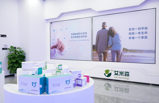 武汉艾米森生命科技有限公司