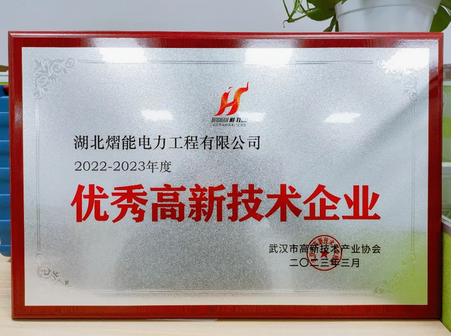 湖北熠能：打造具有国际竞争力的综合性电力技术企业