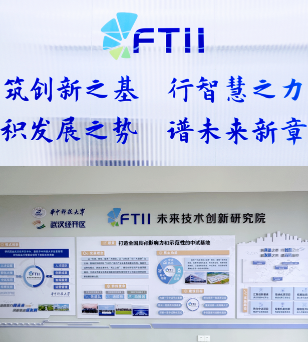 未来技术创新研究院