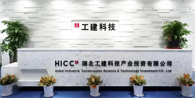 聚焦智慧建筑工程 湖北工建科投以科技创新驱动行业数智化转型