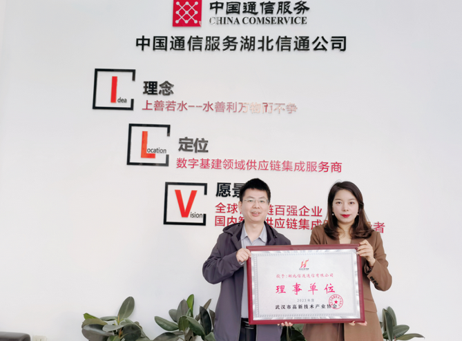 数字赋能 生态协同 湖北信通勇当智慧供应链集成服务引领者