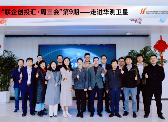 数十家优秀北斗企业齐聚华测卫星，整合资源推动行业高质量发展