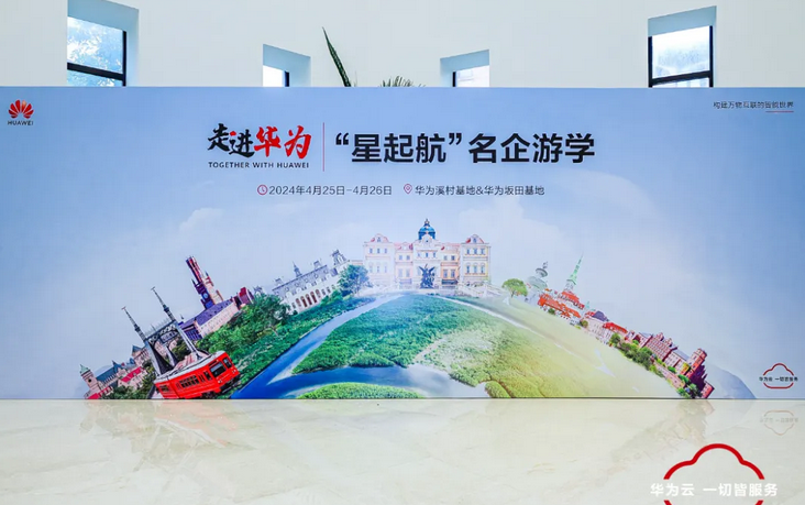 特训营40位学员再访华为，以文化和硬核技术赋能学员打破认知边界
