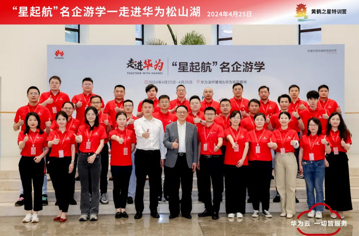 特训营40位学员再访华为，以文化和硬核技术赋能学员打破认知边界