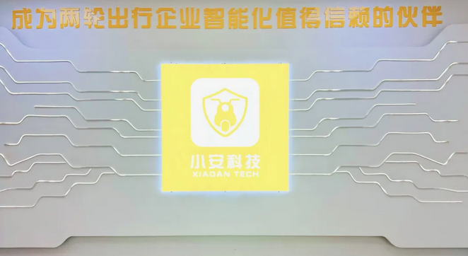 助力两轮电动车智能化 小安科技为百万共享电单车装上“车载电脑” 助力两轮电动车智能化 小安科技为百万共享电单车装上“车载电脑”