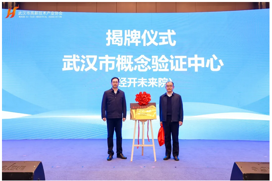 2025武汉市高新技术企业高质量发展大会隆重召开