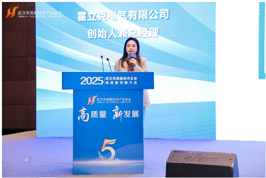2025武汉市高新技术企业高质量发展大会隆重召开