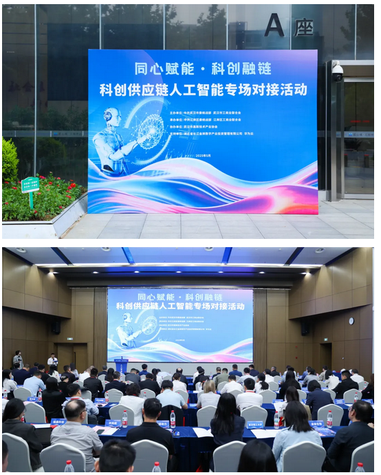 这场对接会激活“四链协同”，赋能人工智能生态升级！