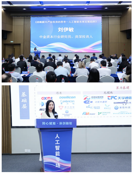 这场对接会激活“四链协同”，赋能人工智能生态升级！