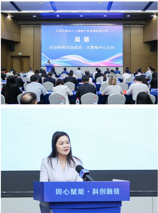 这场对接会激活“四链协同”，赋能人工智能生态升级！