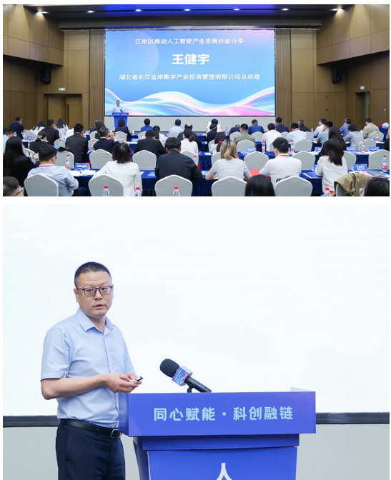 这场对接会激活“四链协同”，赋能人工智能生态升级！