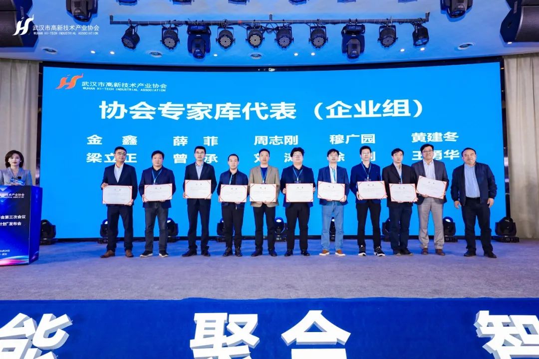推动产业创新发展 武汉市高新技术产业协会为第一批入库专家颁发聘书