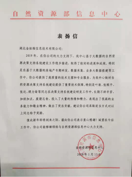 协会走访理事单位—湖北金拓维信息技术有限公司
