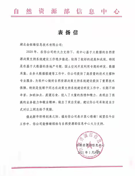 协会走访理事单位—湖北金拓维信息技术有限公司
