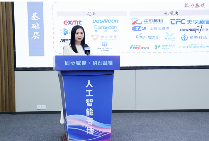 这场对接会激活“四链协同”，赋能人工智能生态升级！