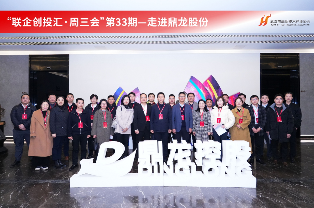 周三会第33期走进鼎龙股份，专攻核心材料“卡脖子”技术实现国产替代