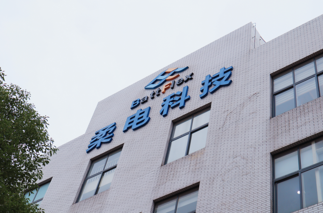 周三会第31期走进柔电科技，助力中国制造实现自主可控
