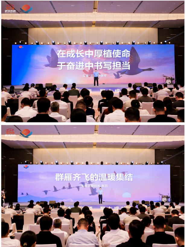 武汉市科技型民营企业“头雁”领军人才训练营（第三期）正式结业！