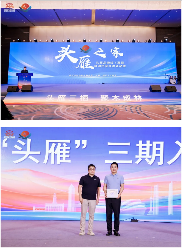 武汉市科技型民营企业“头雁”领军人才训练营（第三期）正式结业！
