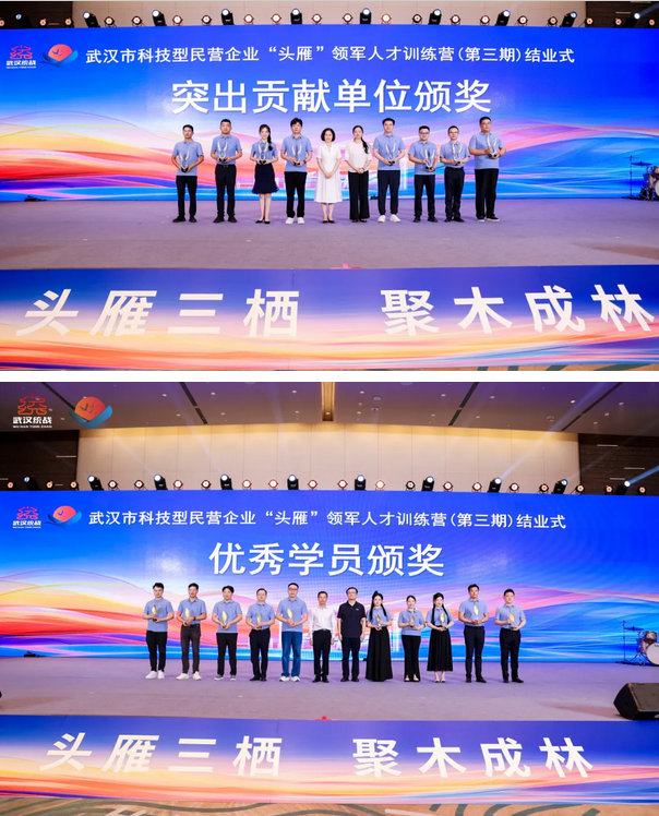 武汉市科技型民营企业“头雁”领军人才训练营（第三期）正式结业！