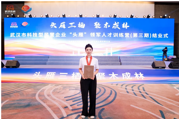 武汉市科技型民营企业“头雁”领军人才训练营（第三期）正式结业！