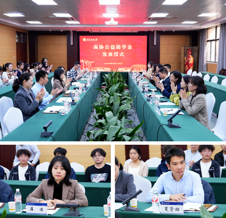 金秋助学，筑梦飞扬 | 协会联合5家爱心企业为武汉纺织大学优秀学子捐资助学