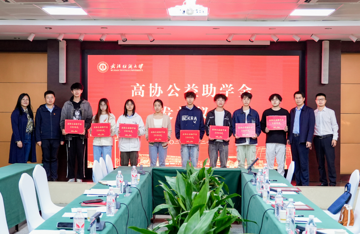 金秋助学，筑梦飞扬 | 协会联合5家爱心企业为武汉纺织大学优秀学子捐资助学