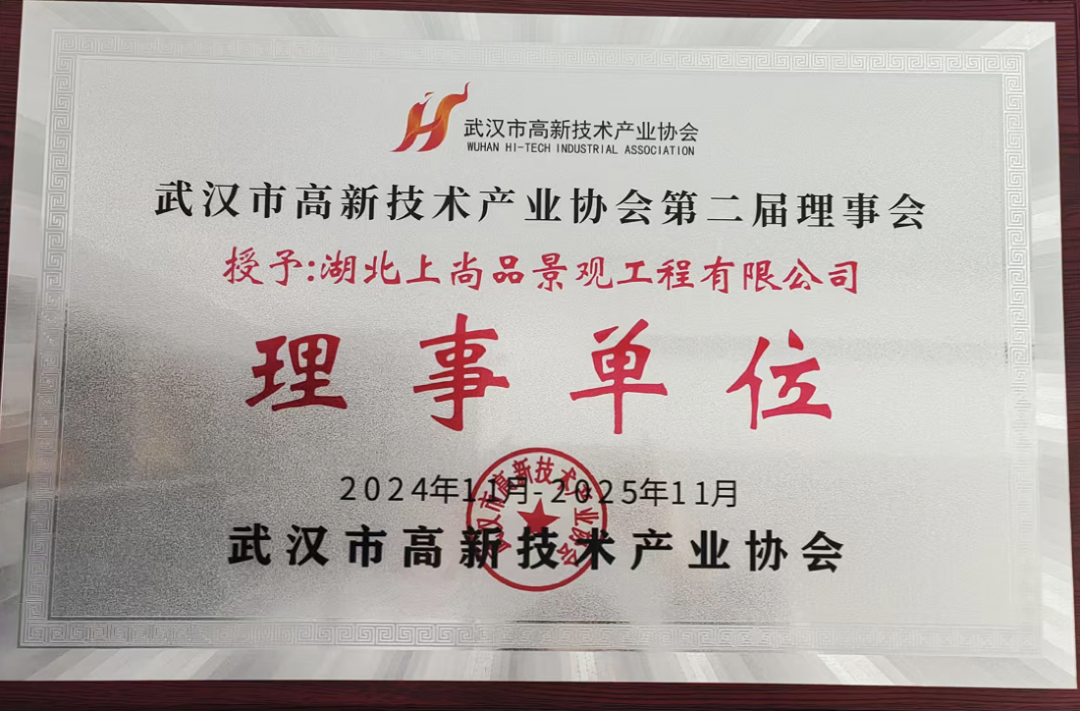 理事专访｜汪志刚：品质服务双驱动，做园林景观工程标杆企业