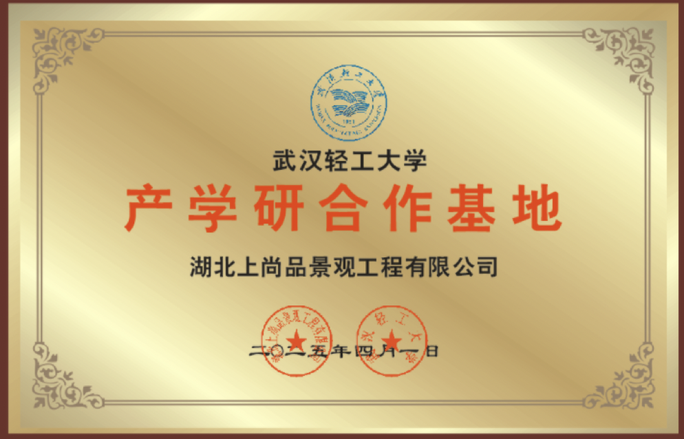 理事专访｜汪志刚：品质服务双驱动，做园林景观工程标杆企业
