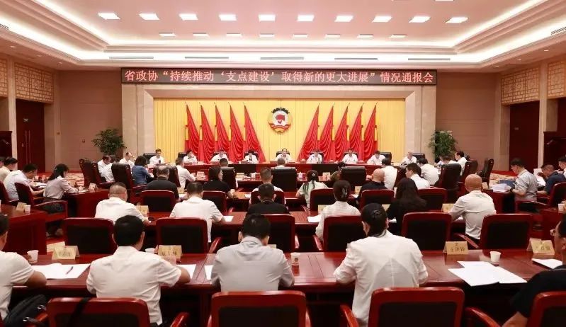 吴剑文会长参加省政协“持续推动‘支点建设’取得新的更大进展”情况通报会 吴剑文会长参加省政协“持续推动‘支点建设’取得新的更大进展”情况通报会