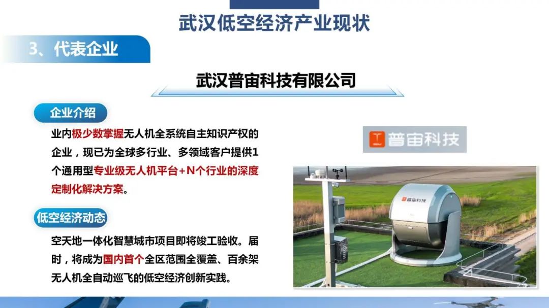 第42期周三会，相聚普宙科技，共绘低空经济新图景