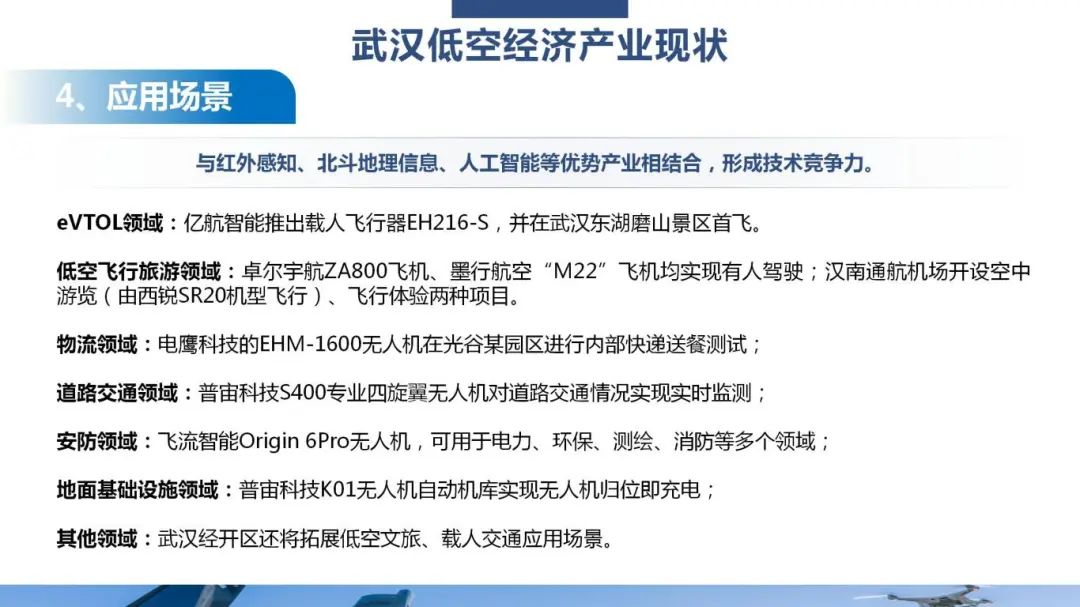 第42期周三会，相聚普宙科技，共绘低空经济新图景