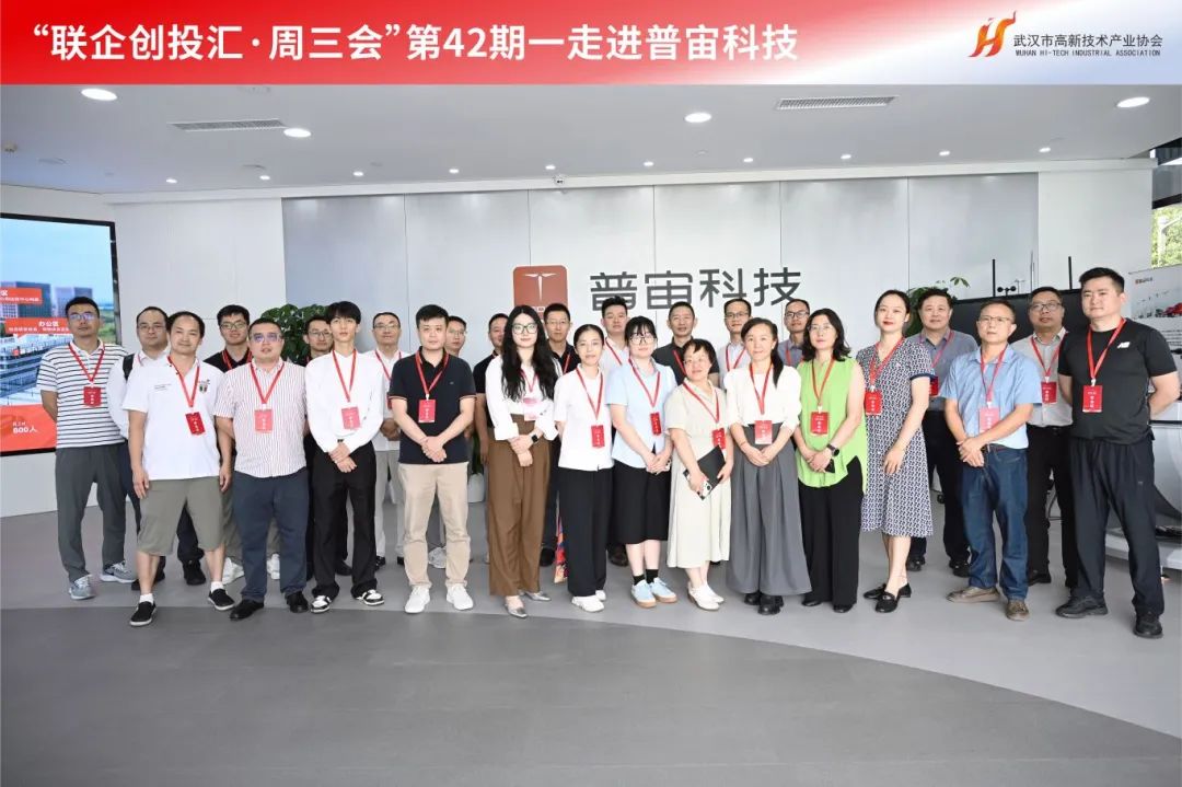 第42期周三会，相聚普宙科技，共绘低空经济新图景