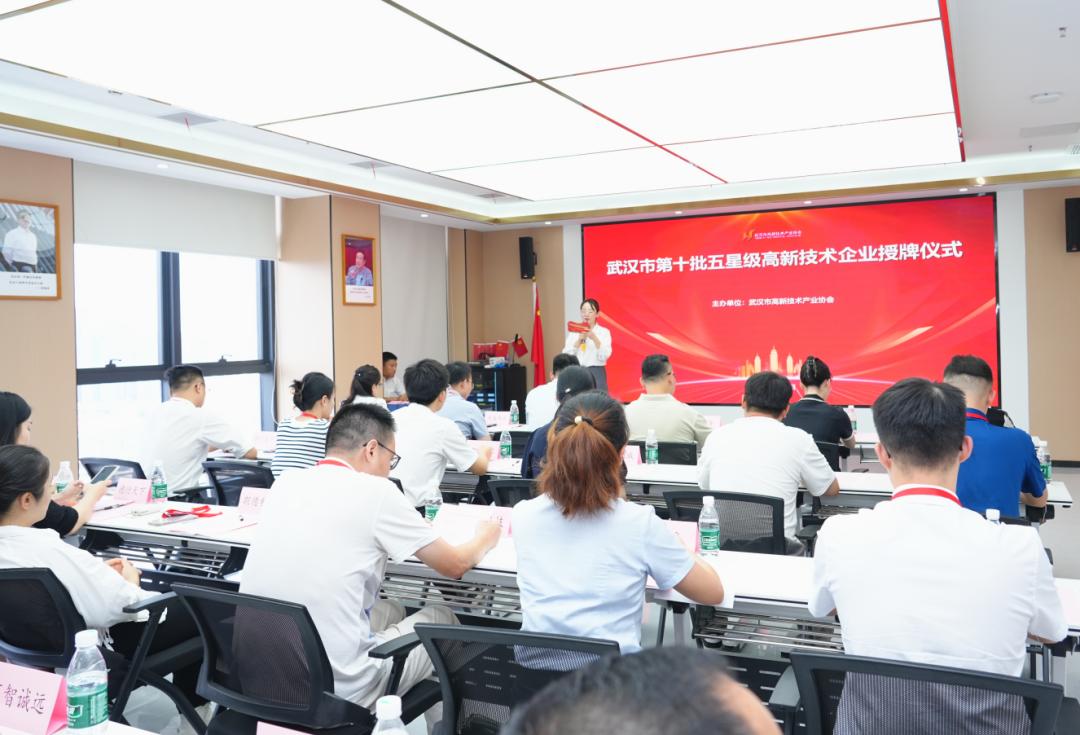 激活科创新势能，第10批五星高企授牌仪式圆满举行！