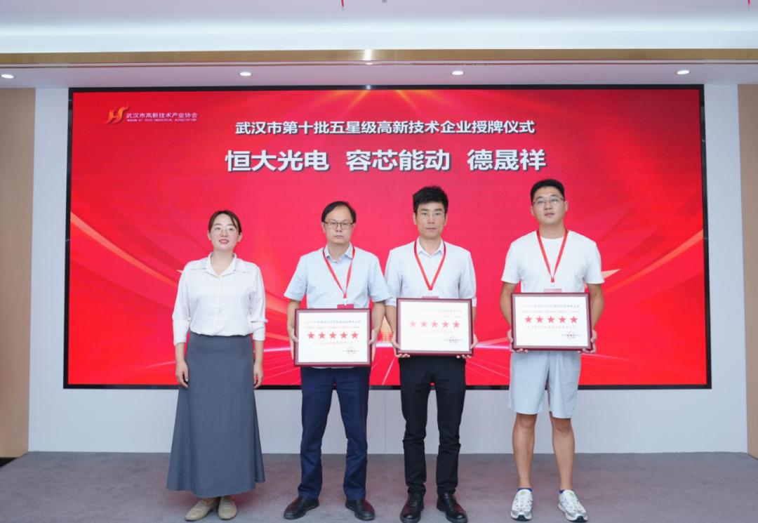 激活科创新势能，第10批五星高企授牌仪式圆满举行！