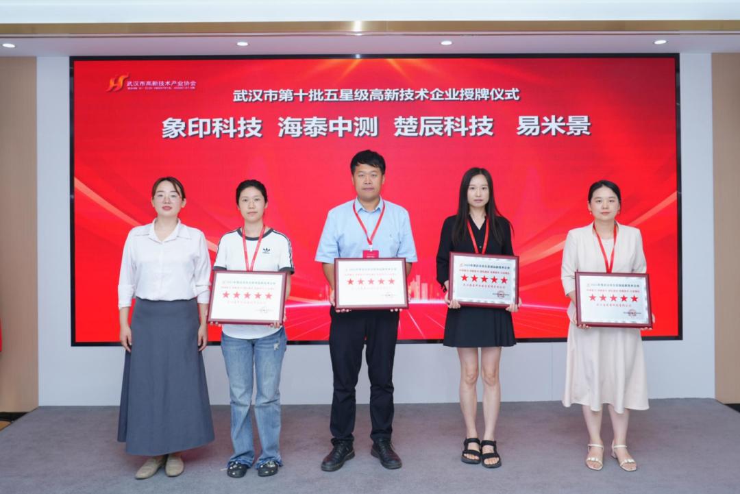 激活科创新势能，第10批五星高企授牌仪式圆满举行！