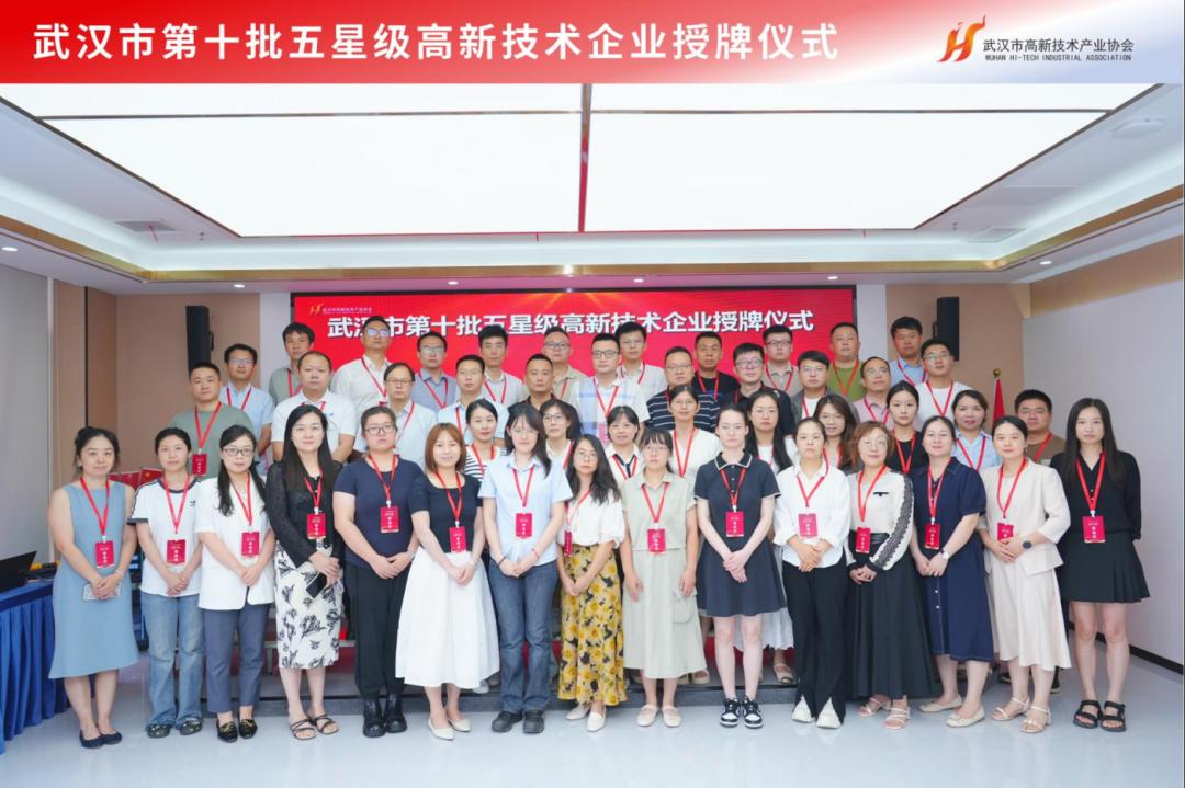 激活科创新势能，第10批五星高企授牌仪式圆满举行！